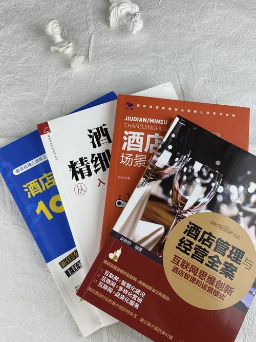 酒店管理必读:这些书籍让你轻松上手!